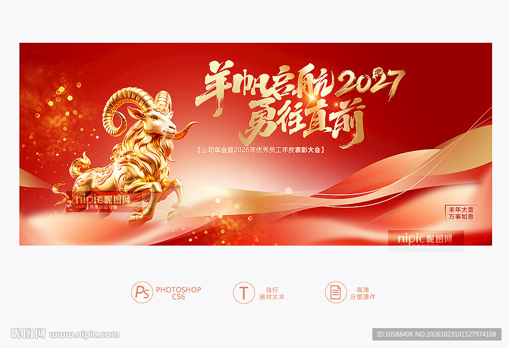 2027年会背景