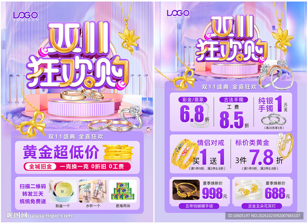 双11珠宝 双十一黄金珠宝单页