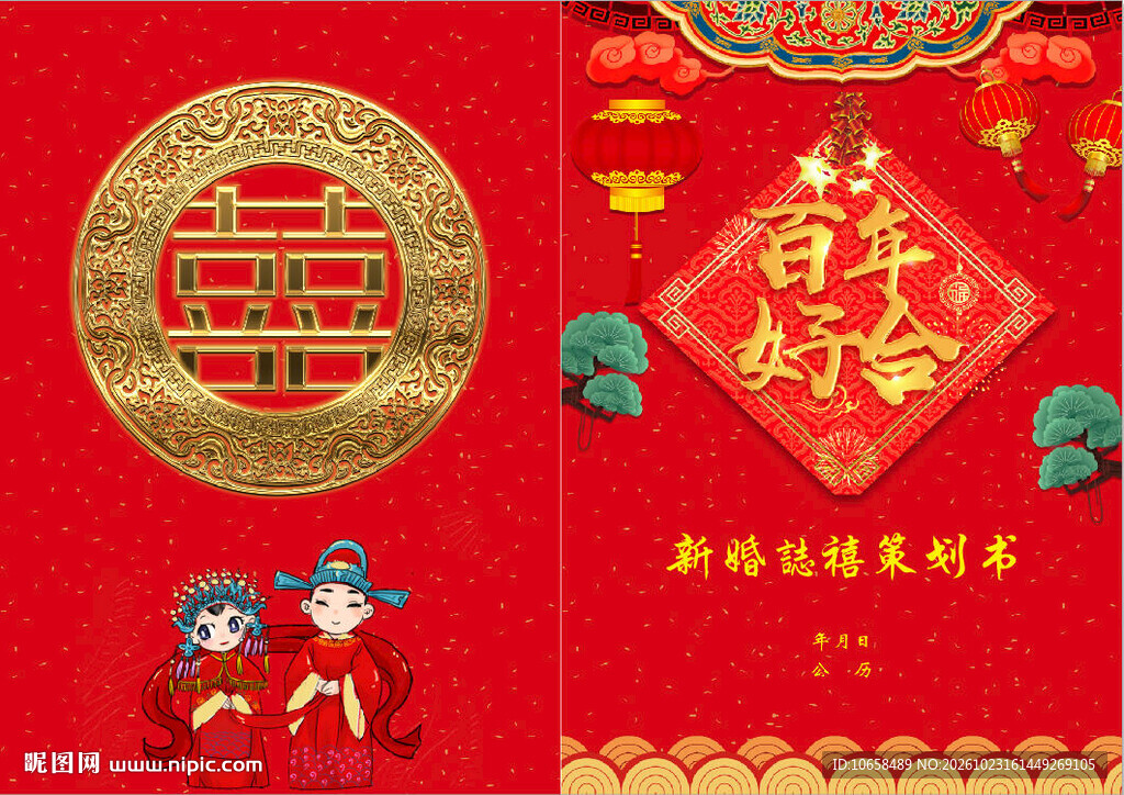 中式婚礼喜帖封面
