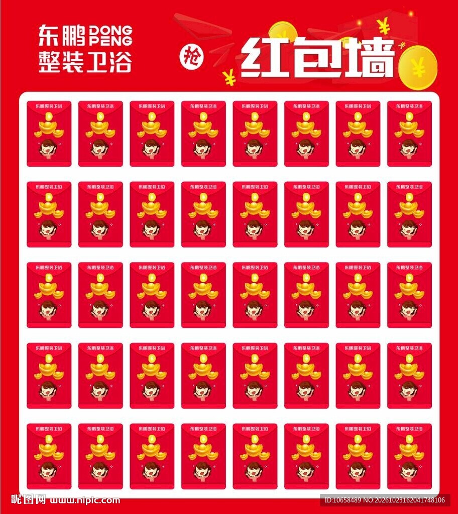 红包墙活动海报