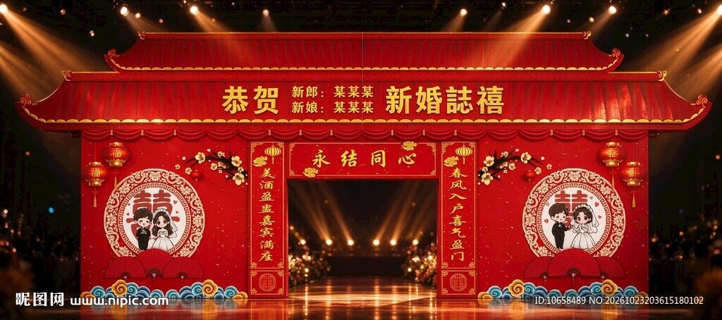 新春喜庆中式舞台
