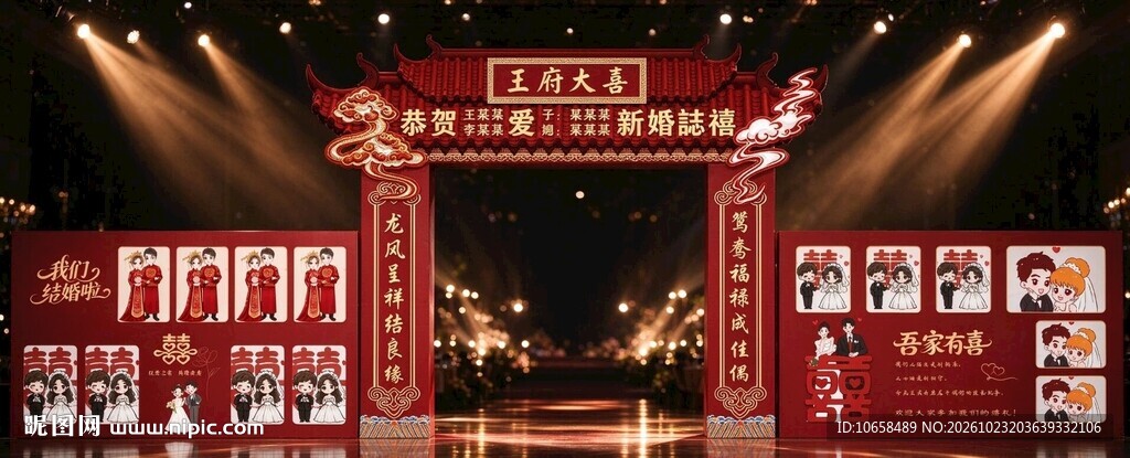中式喜庆晚会舞台