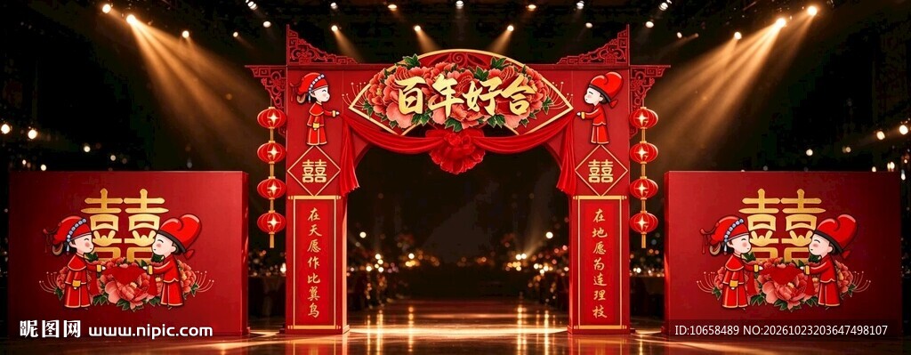 中式传统婚礼舞台
