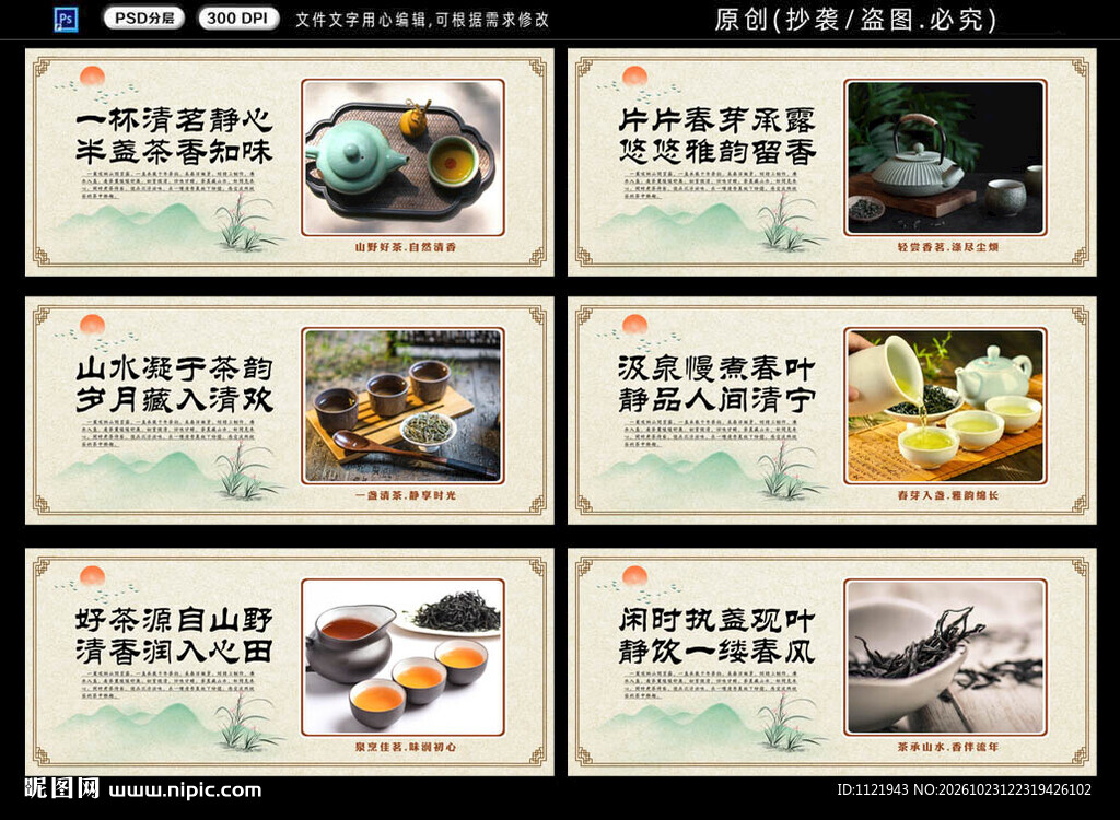茶文化展板
