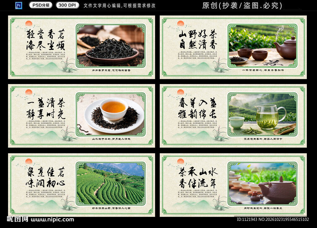 茶叶文化