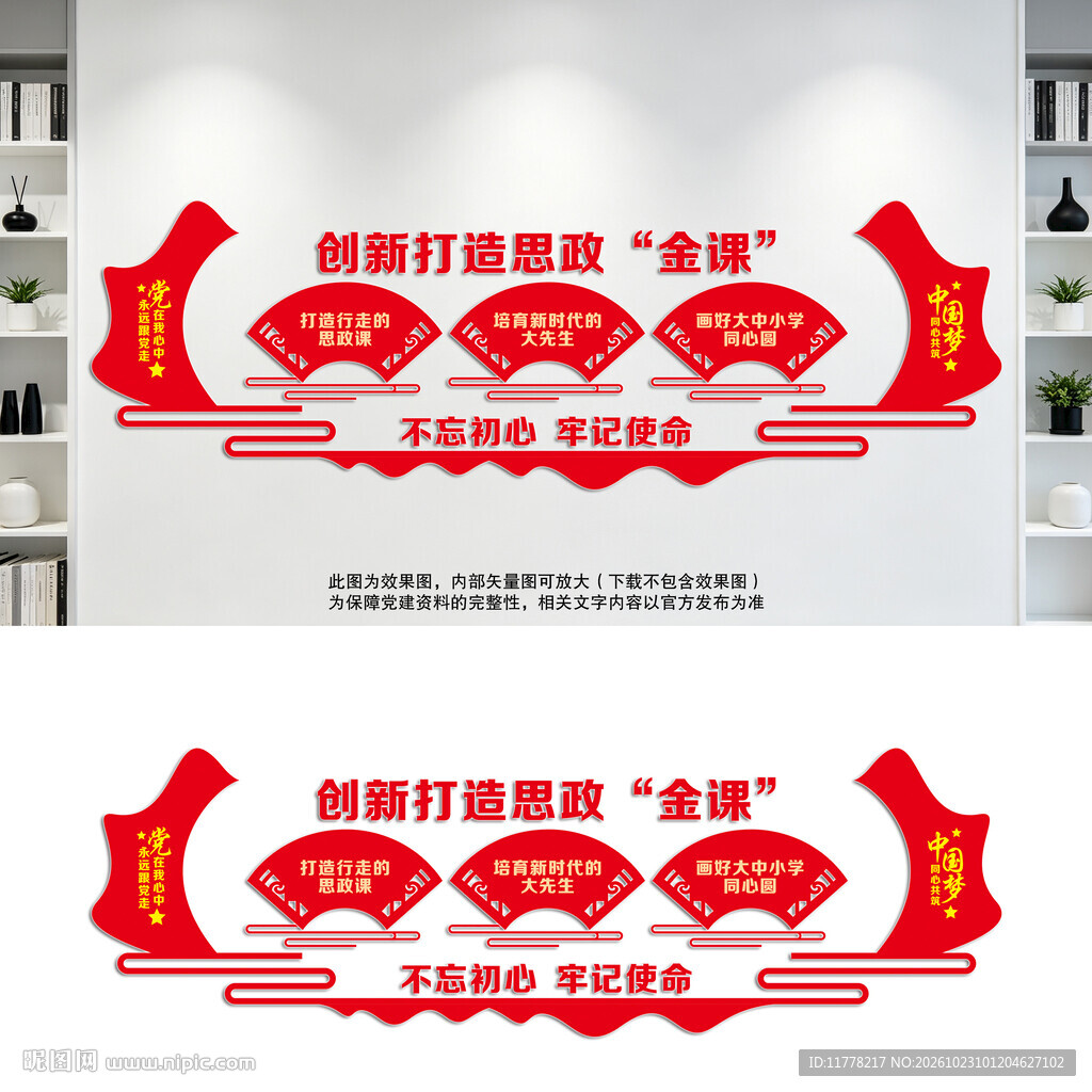 思政课文化墙