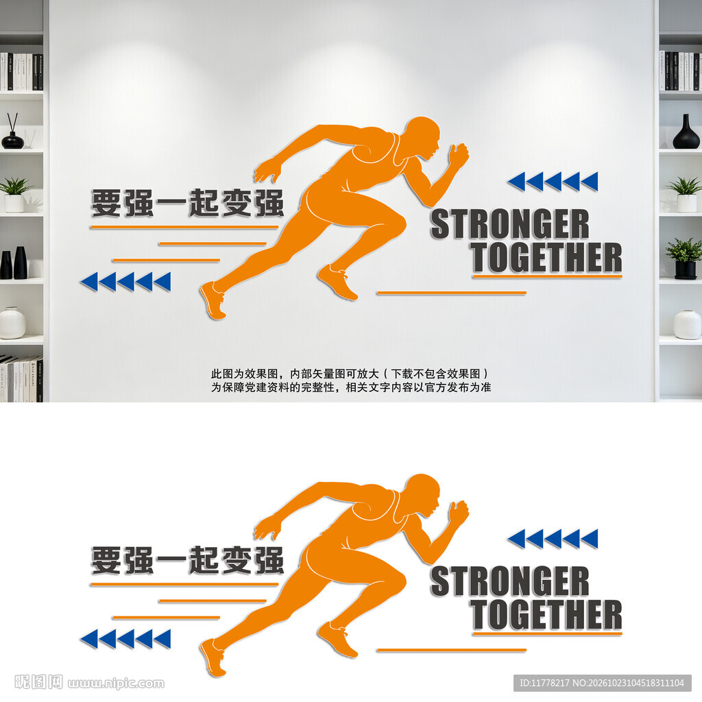 健身文化墙