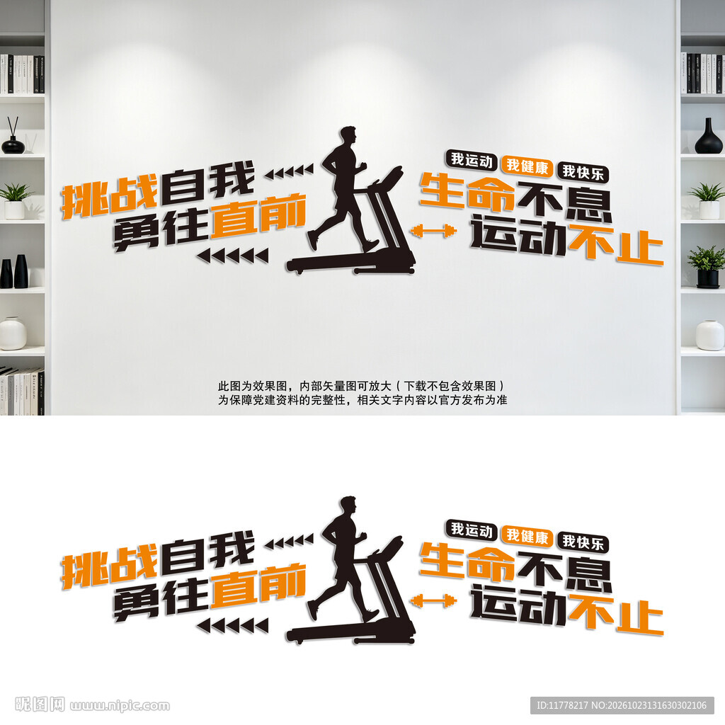 健身文化墙