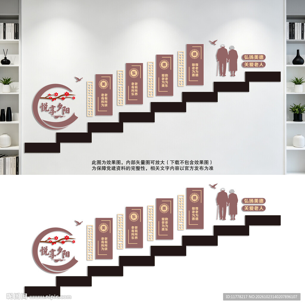 养老院楼梯间文化墙