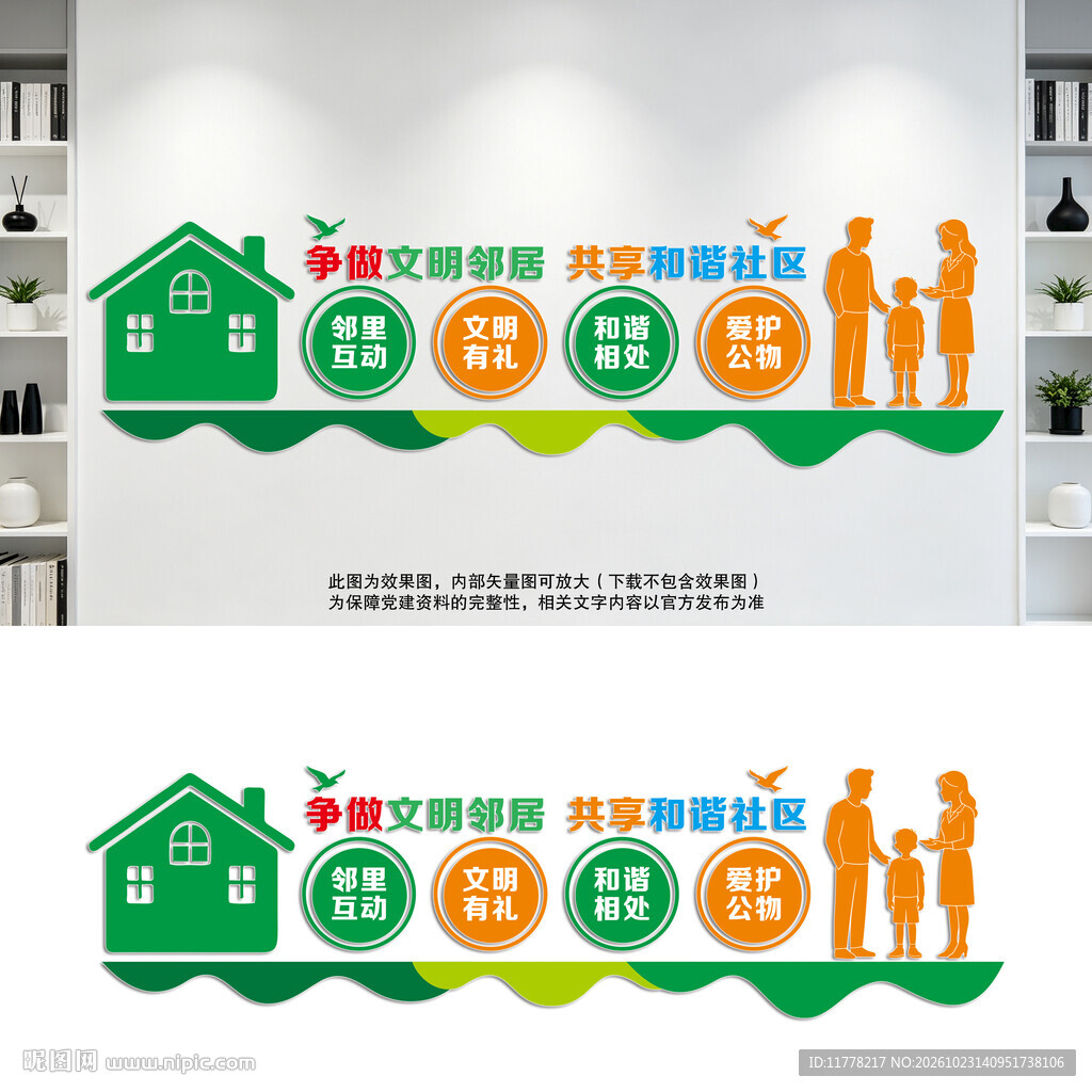 和谐社区文化墙