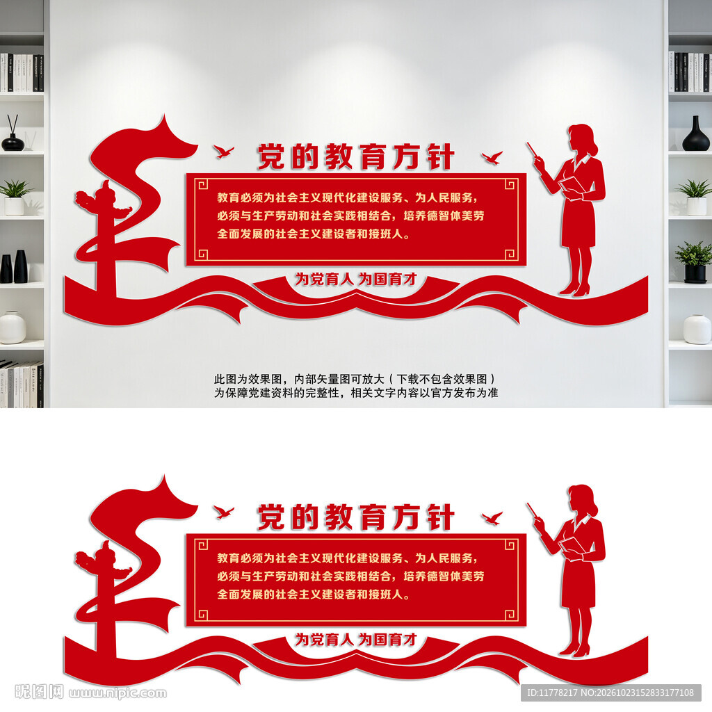 党的教育方针标语