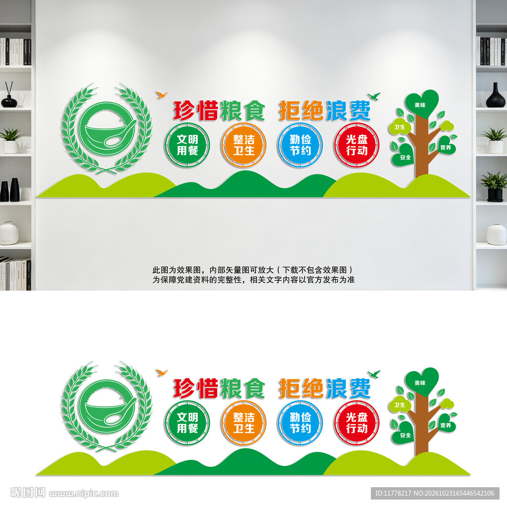 食堂文化墙
