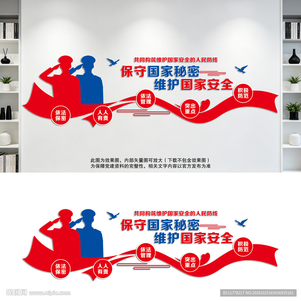 保密文化墙