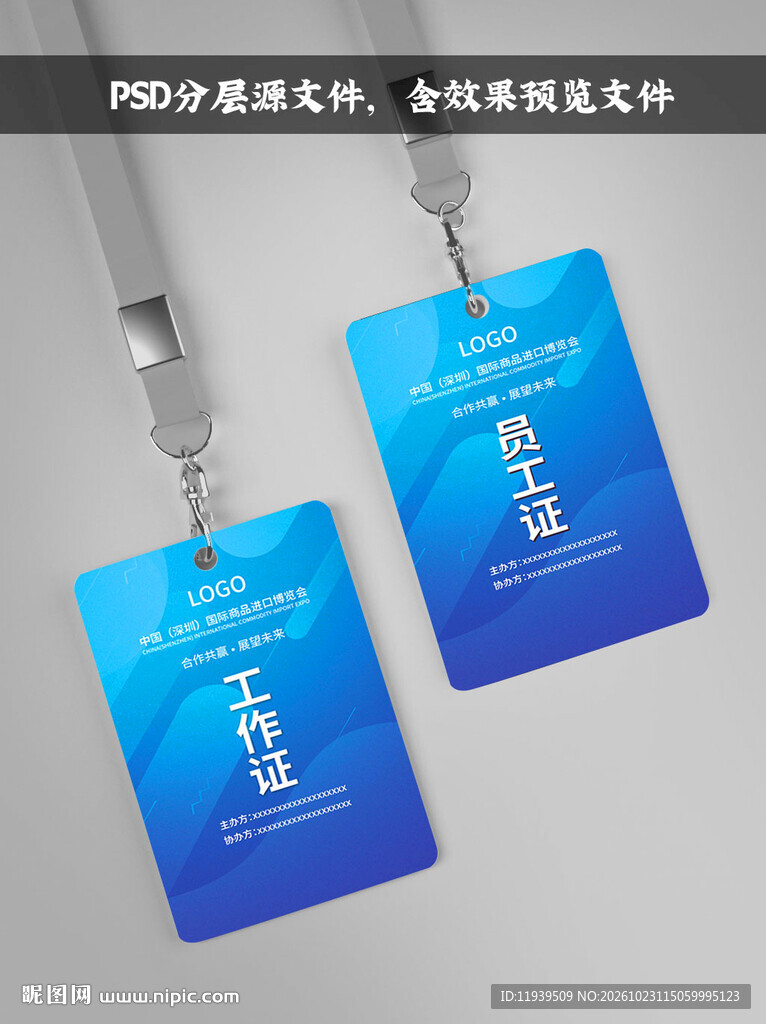蓝色员工证