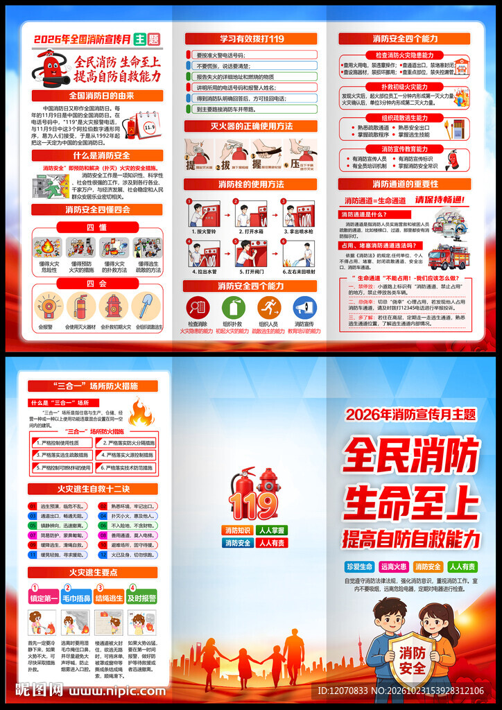 2026消防宣传月