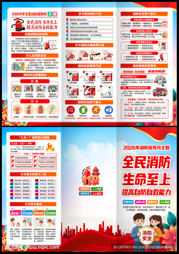 2026消防宣传月三折页