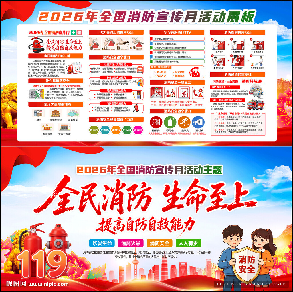 2026年全国消防日