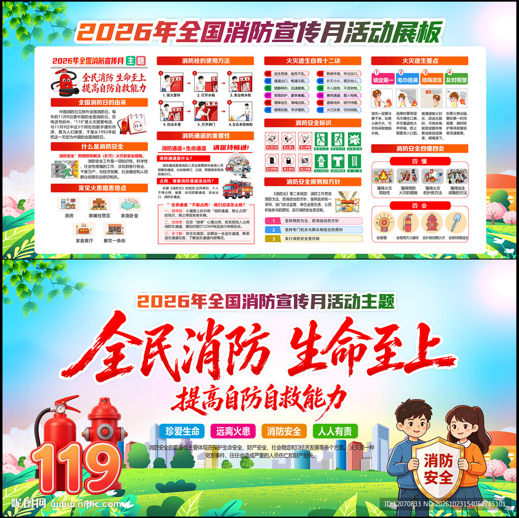 2026年全国消防月