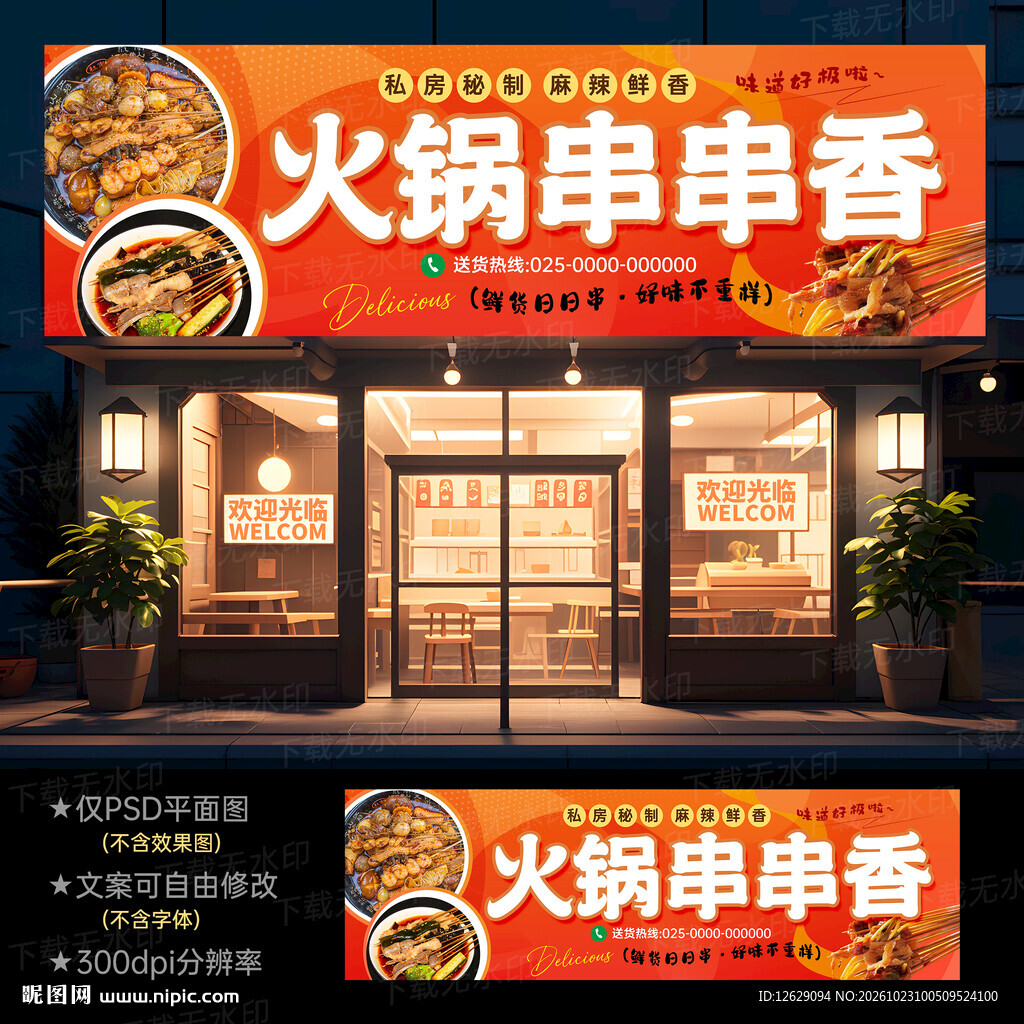 火锅串串店招