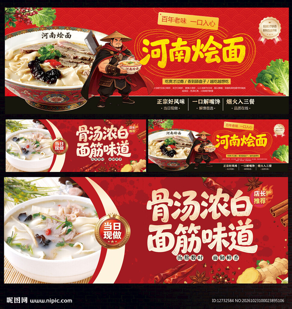 河南烩面