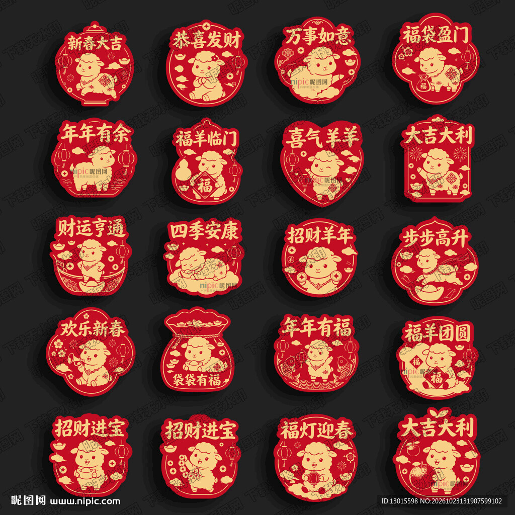 2027羊年手举牌窗花玻璃贴