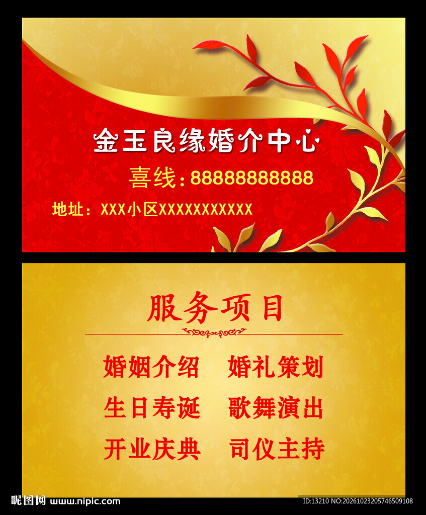 婚介中心名片设计