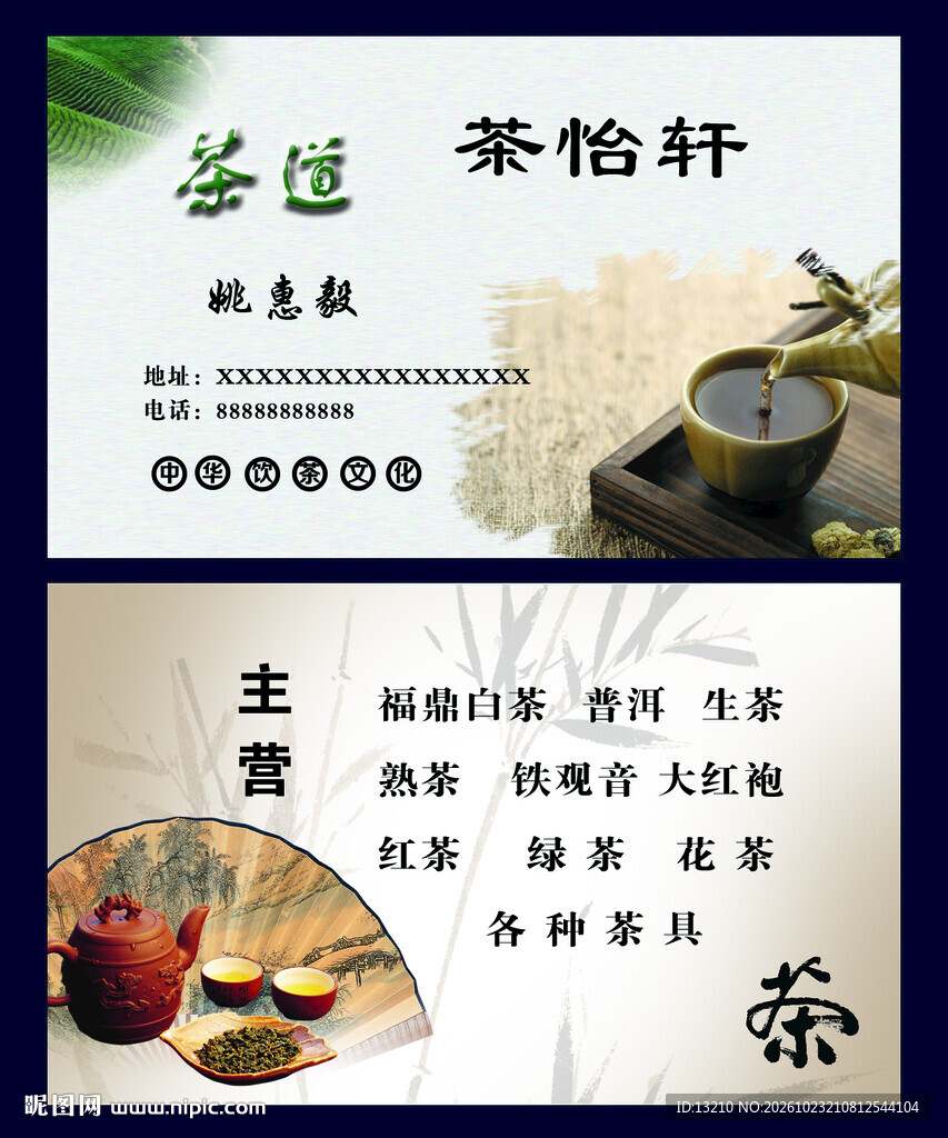 茶怡轩茶道名片
