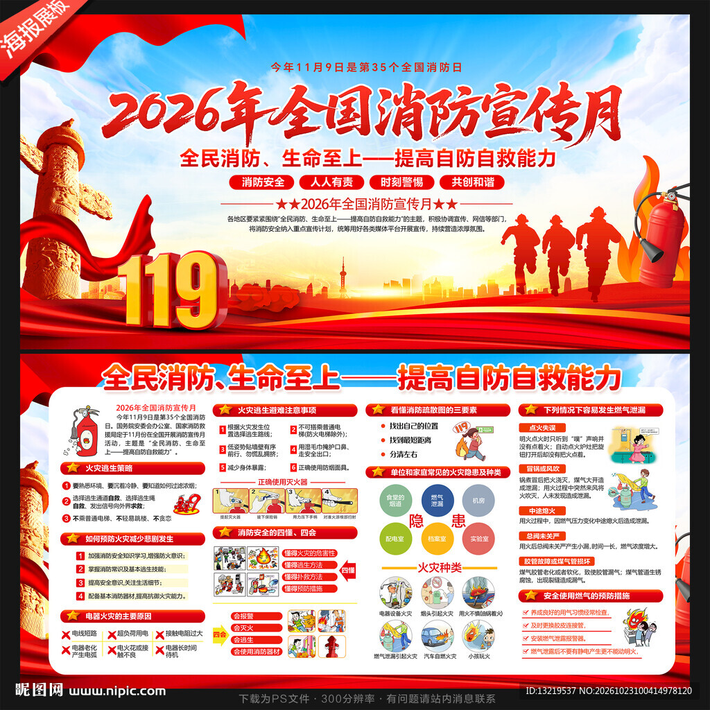 消防日