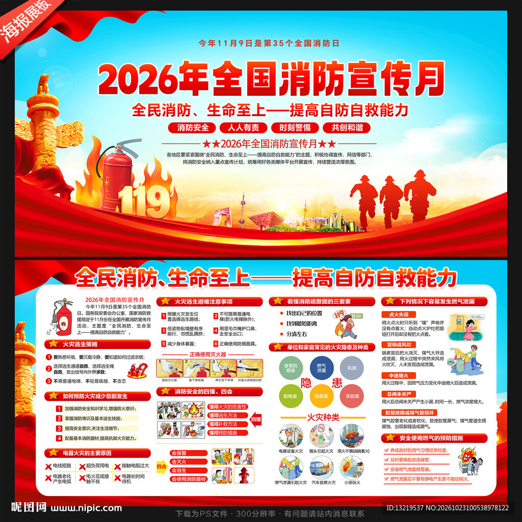 2026全国消防日