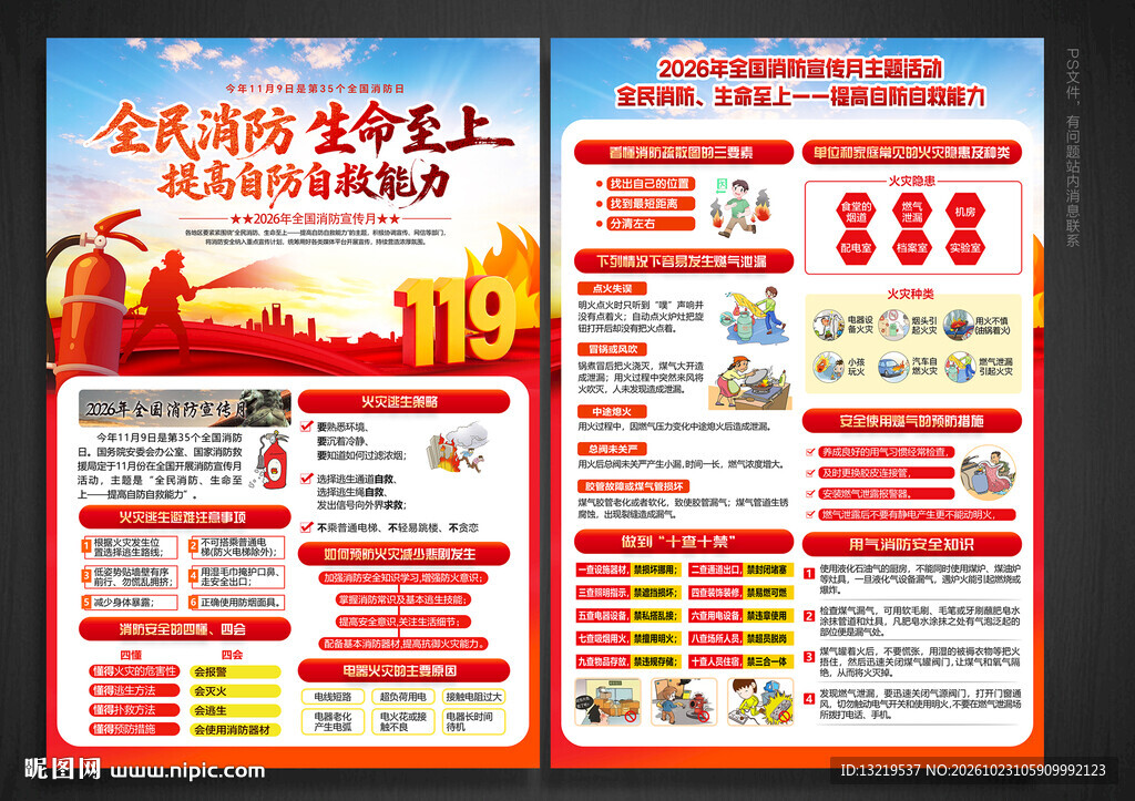 全国消防宣传月宣传单