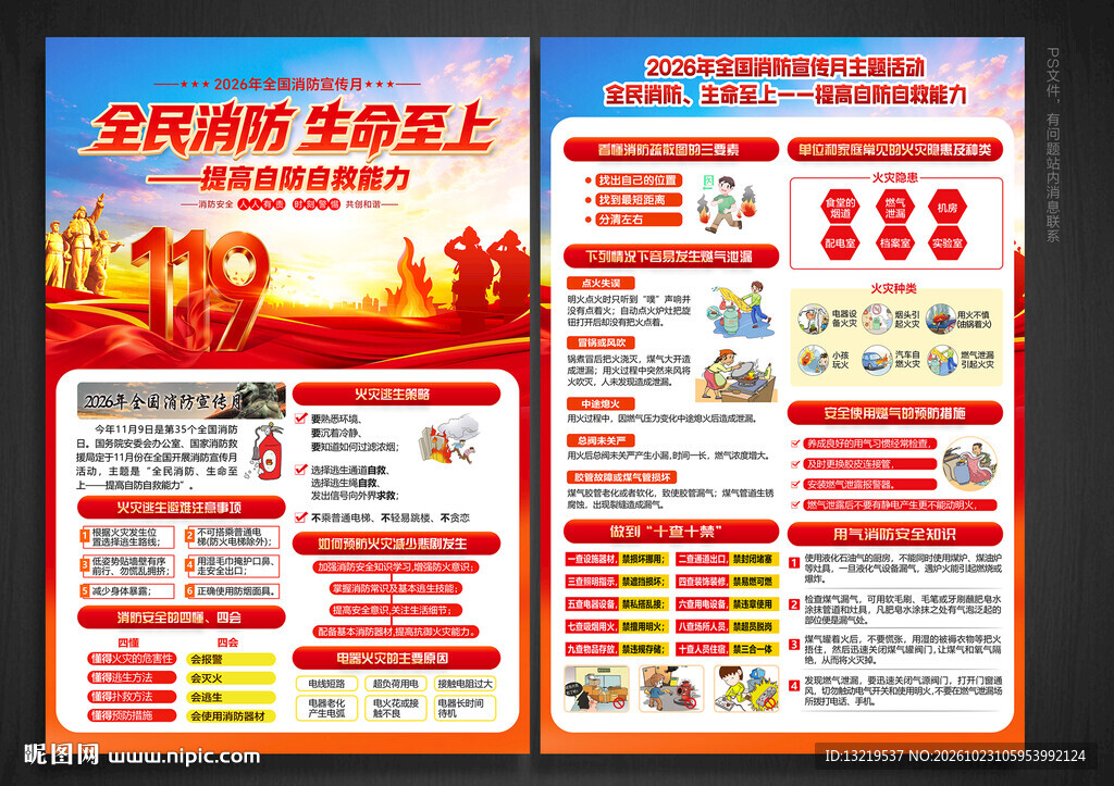 2026年消防月宣传单