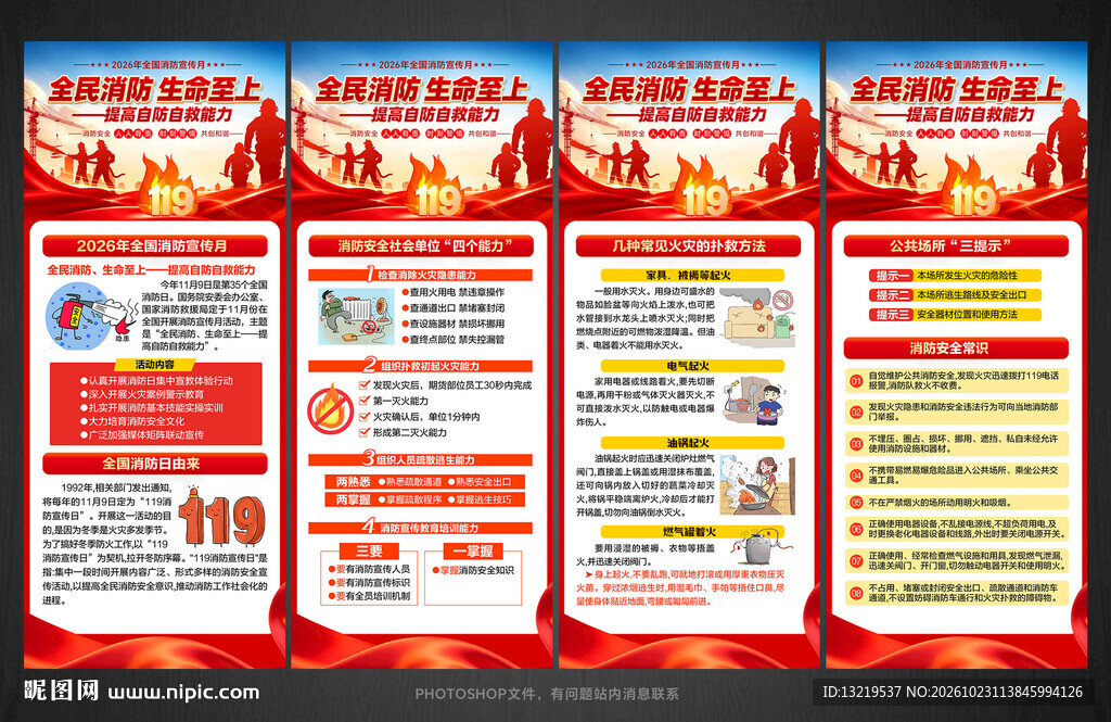 全国消防月展架