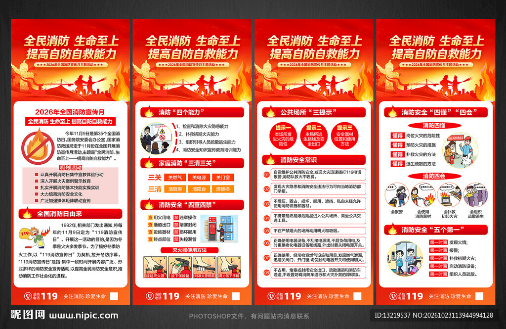 消防月X展架
