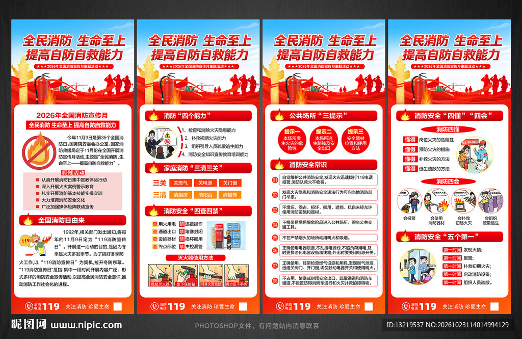全国消防日