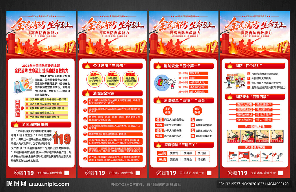全国消防月X展架