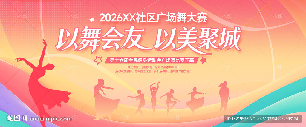 广场舞比赛
