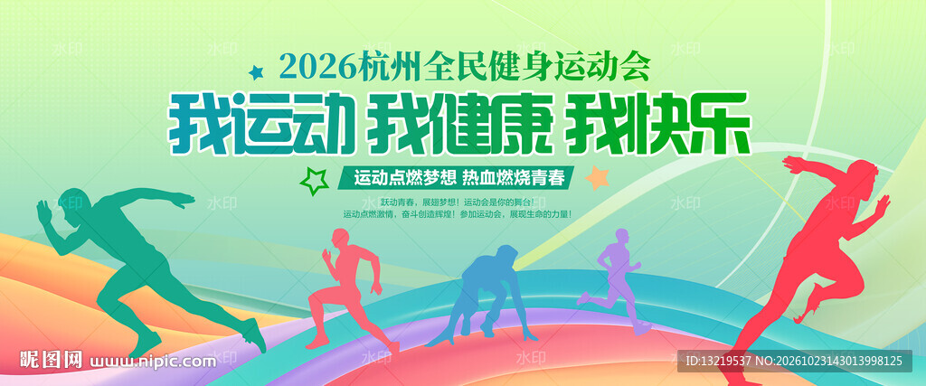 运动会