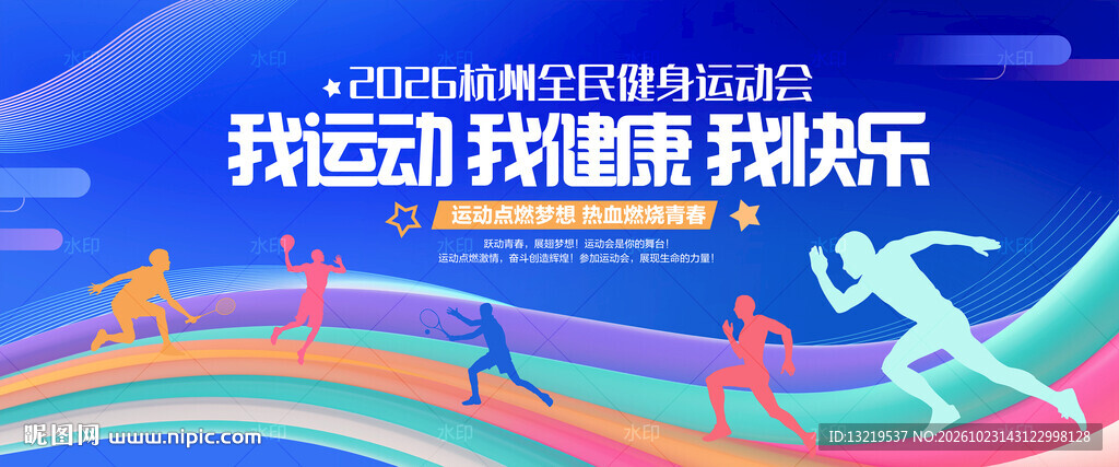 全民运动会