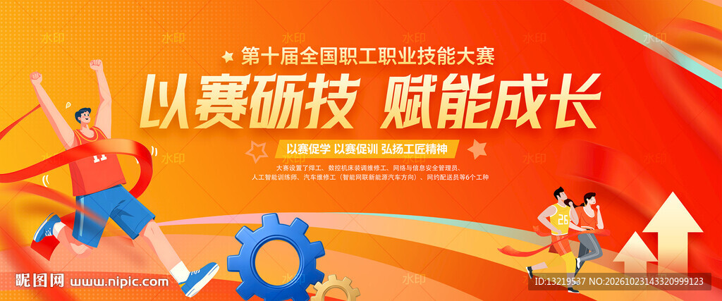 职工职业技能大赛