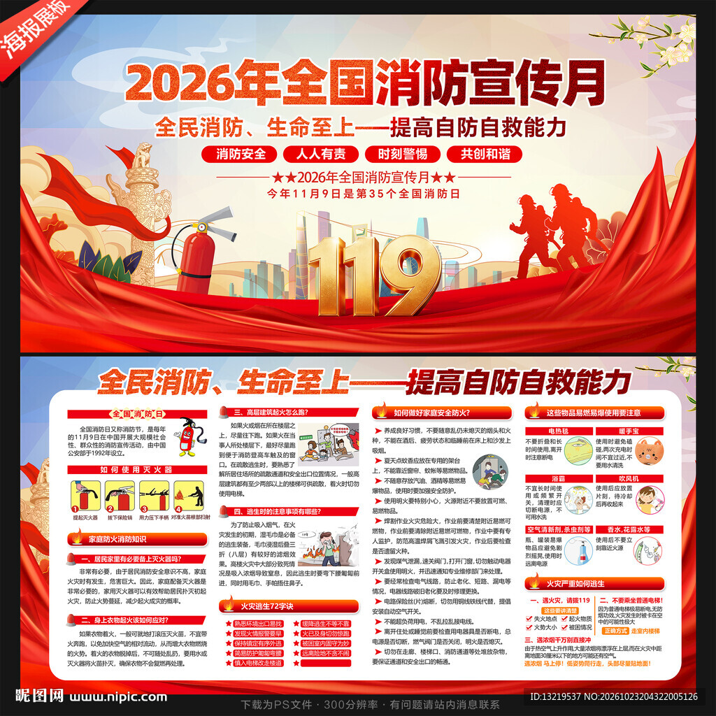 全国消防月