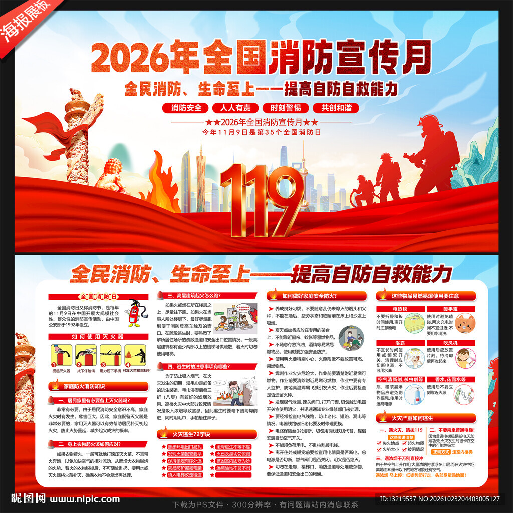 2026全国消防宣传月