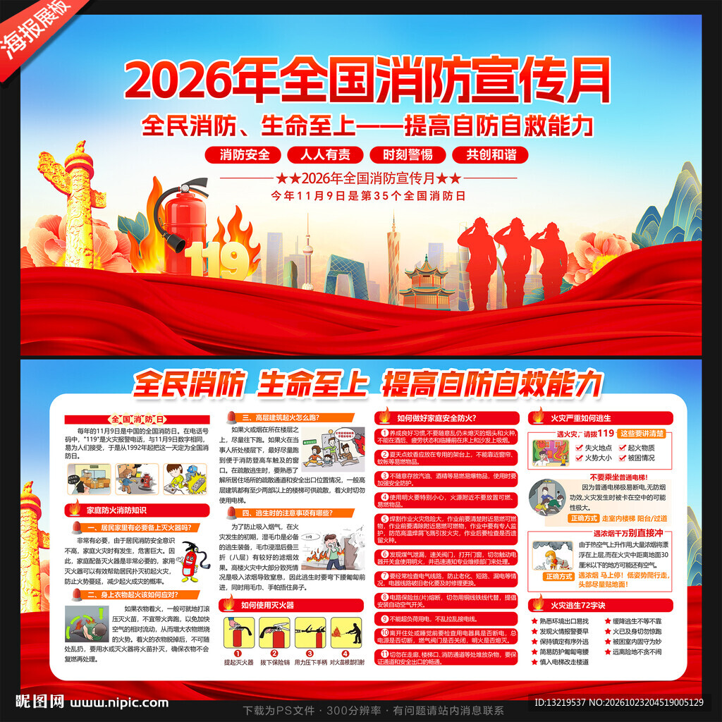2026消防月