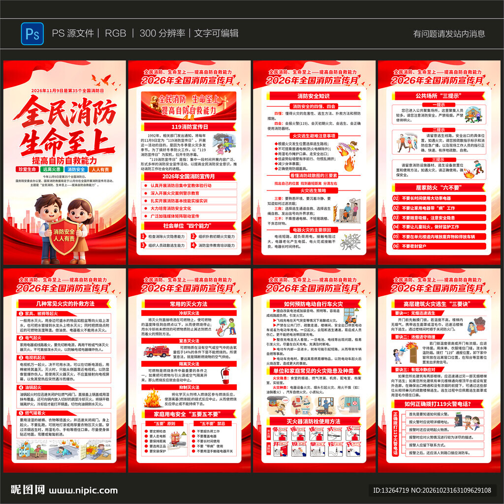 消防月