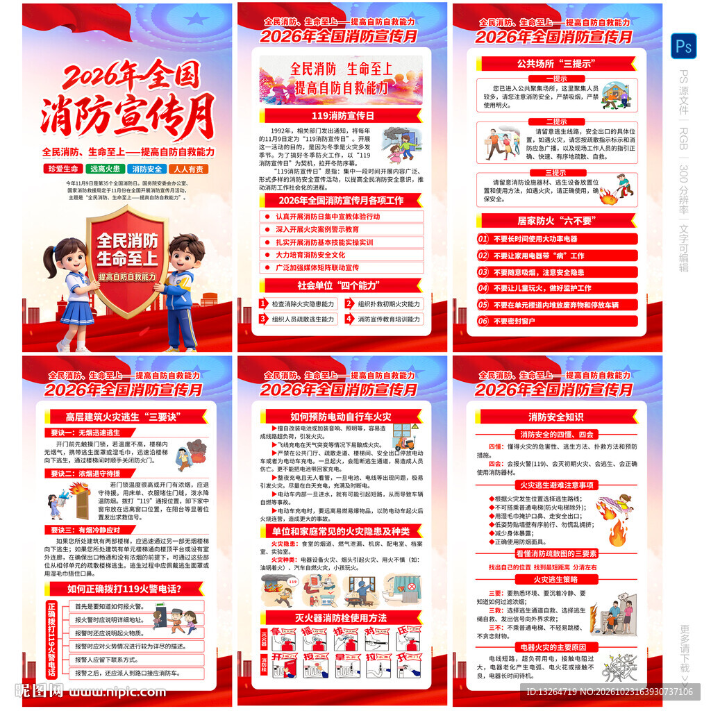 消防月