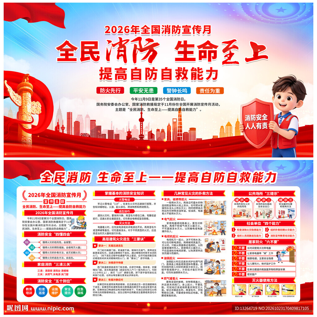 消防月