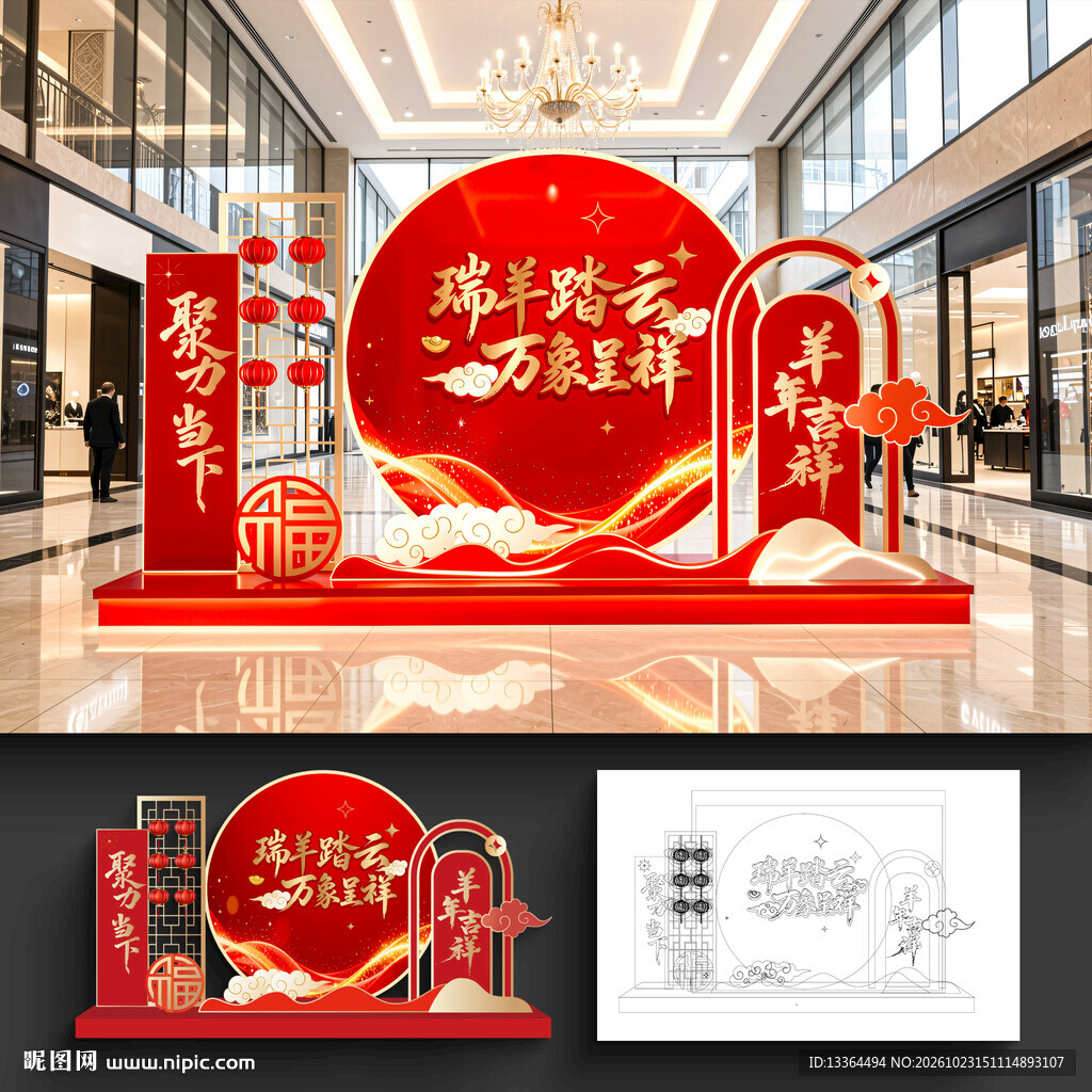 羊年美陈