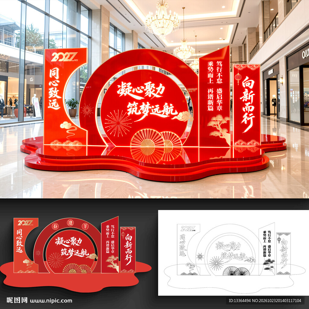 年会美陈