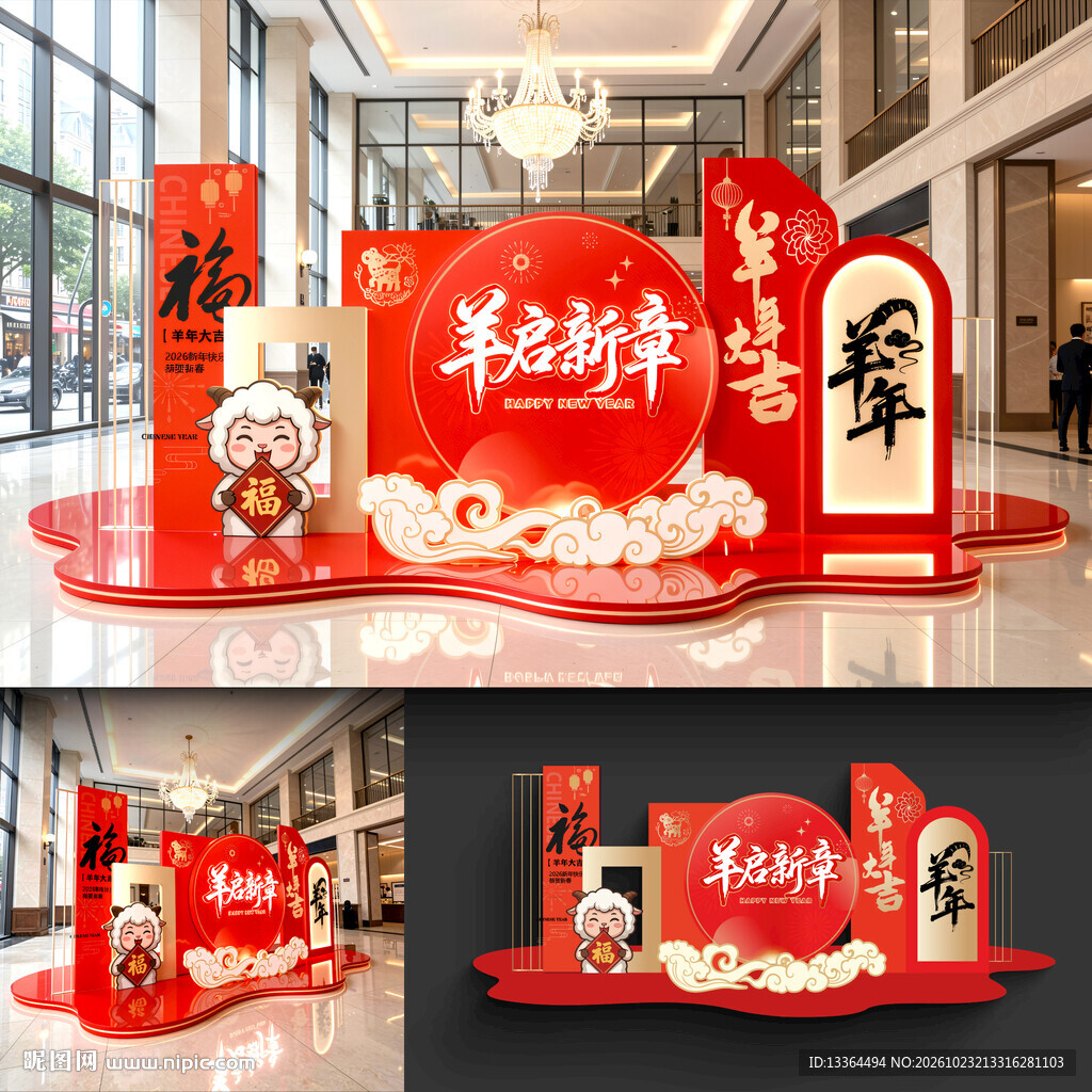 羊年美陈