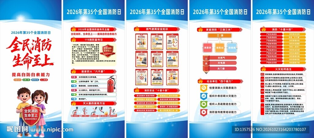 全国消防月 X展架