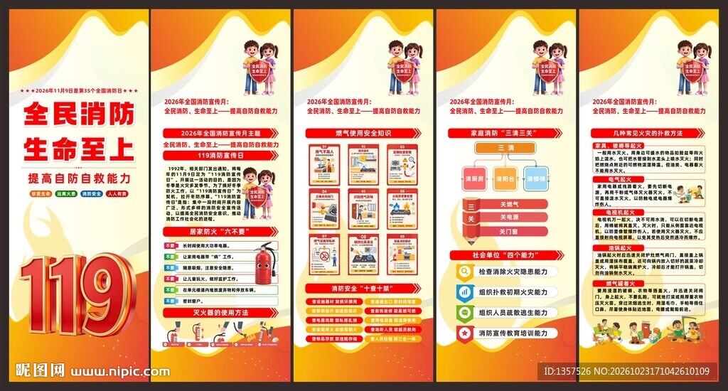 消防月  宣传系列展架